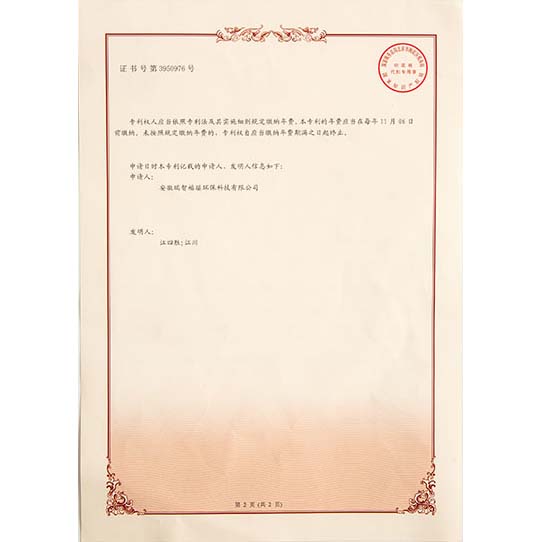 青川发明专利证书-02